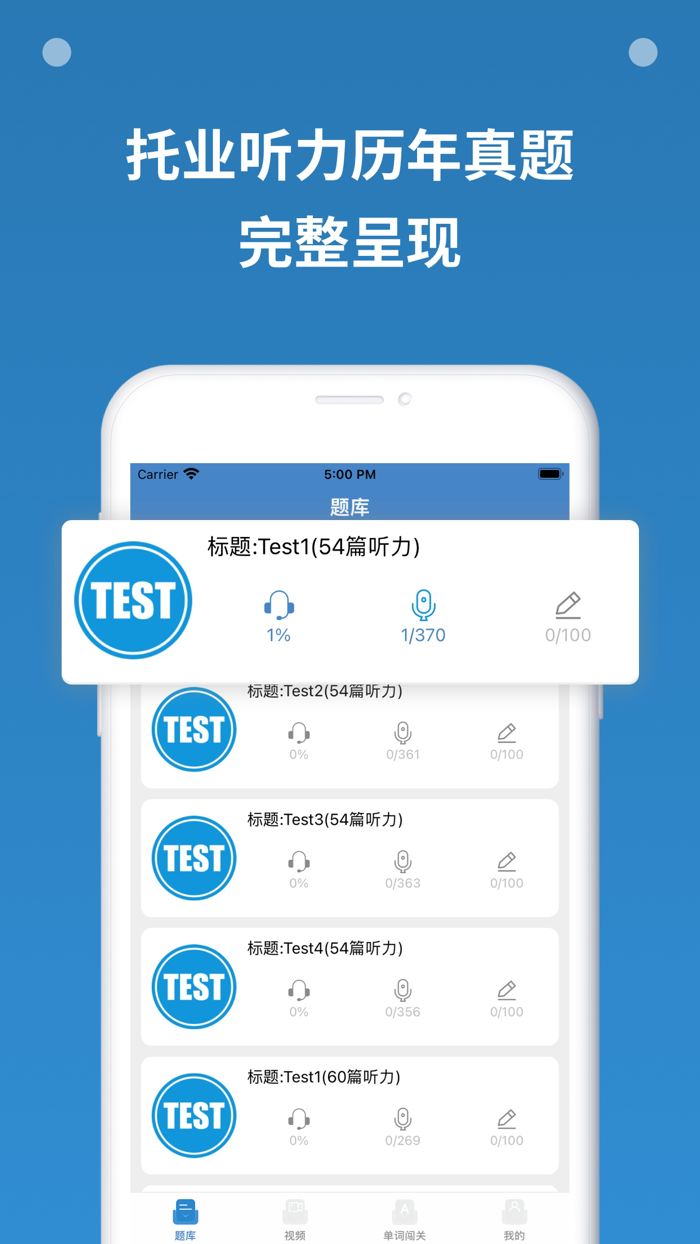 托业听力-托业考试练英语听力和英语口语