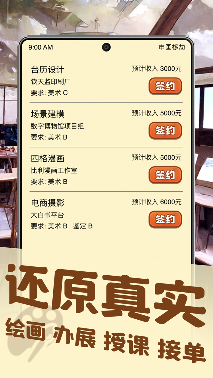 美术室模拟器 - 艺术家的创意工坊