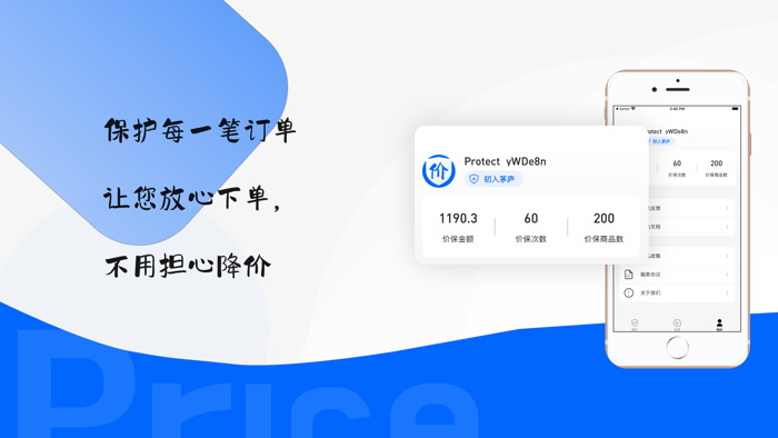 价保宝-保护您的一分一毫