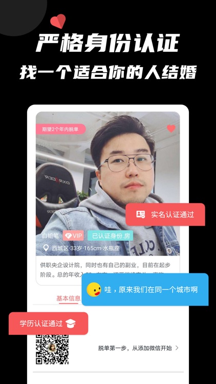 爱对大龄相亲-同城实名征婚交友平台