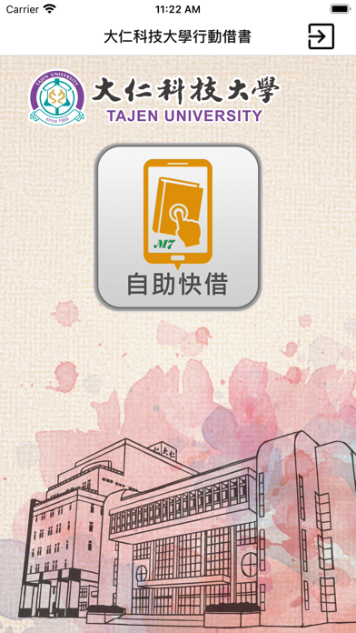 大仁科技大學圖書館 行動自助借書服務系統 screenshot 2