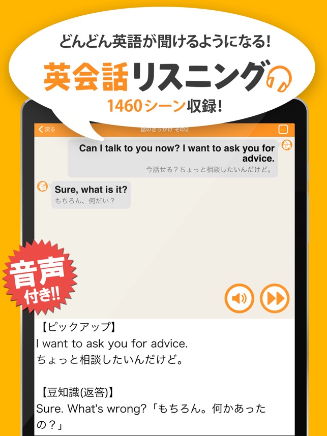 英会話リスニング をapp Storeで