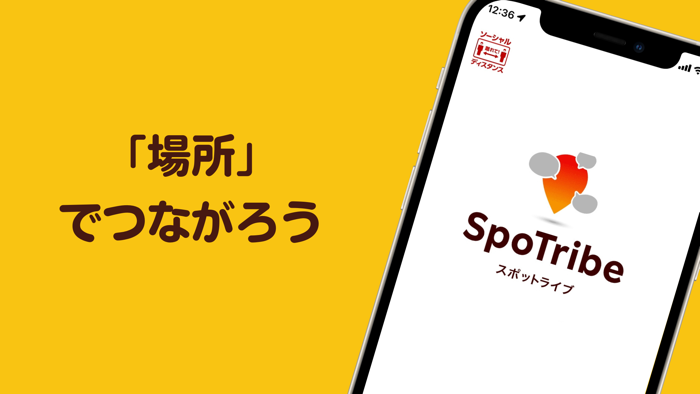 SpoTribe（スポットライブ）
