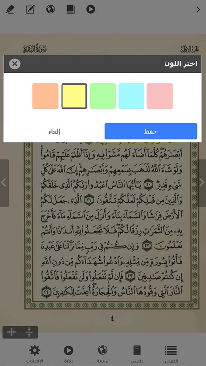 Quranflash App screenshot-3