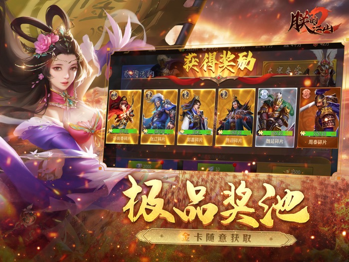 朕的江山2：三国策略国战