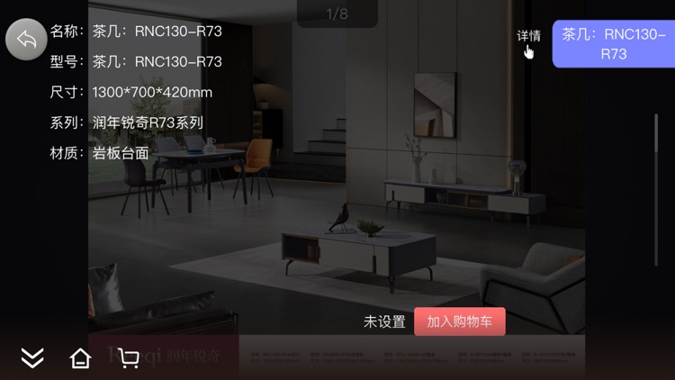 锐奇家居 screenshot-5