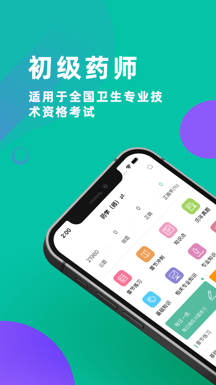 初级药师2023-初级药师考试题库