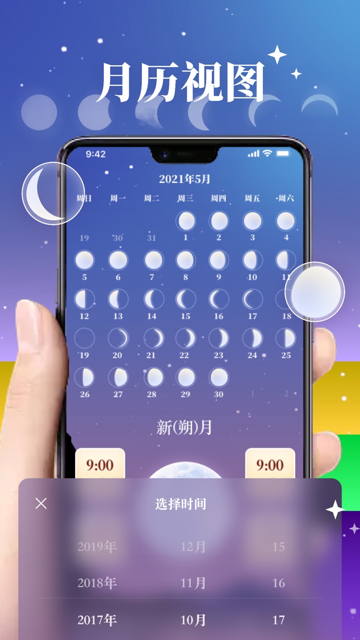 MOON 月相-月亮月球Moon pro