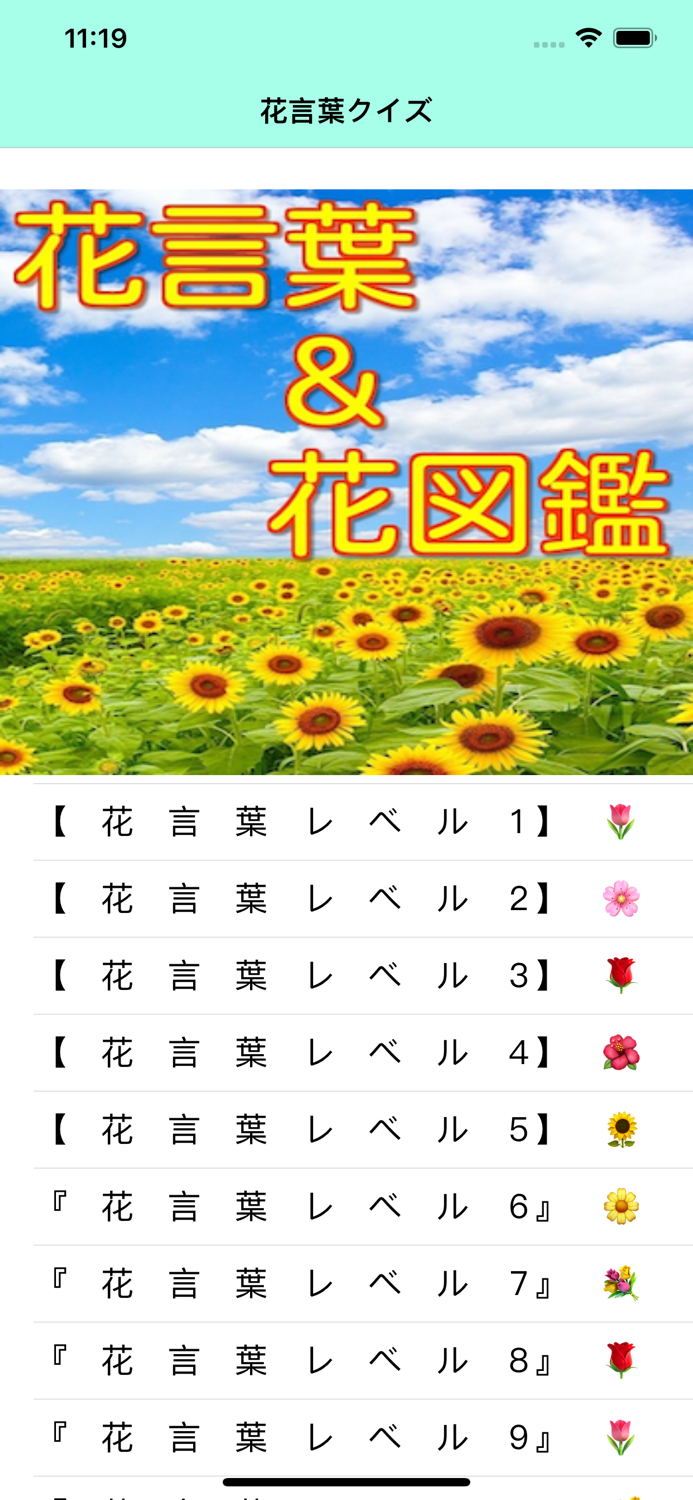 花言葉＆花図鑑