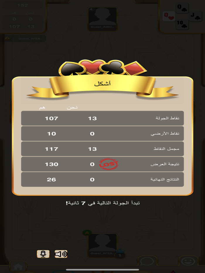 بلوت صويلح - العب ودردش
