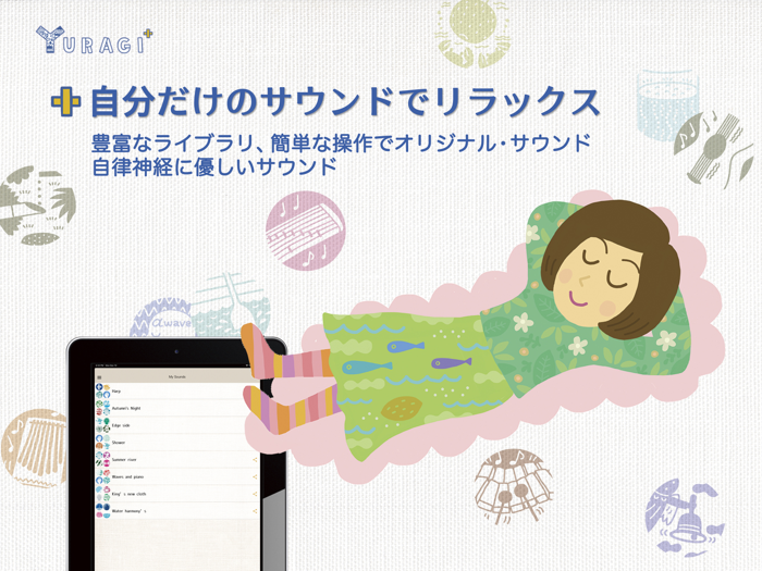 YURAGI   睡眠 ヒーリング リラックス