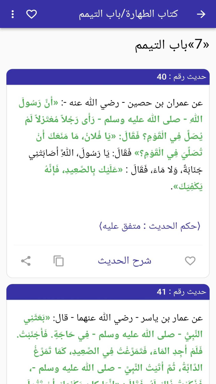 شرح عمدة الاحكام - ابن باز