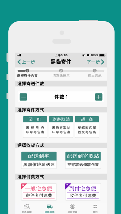 網路宅急便 screenshot 3