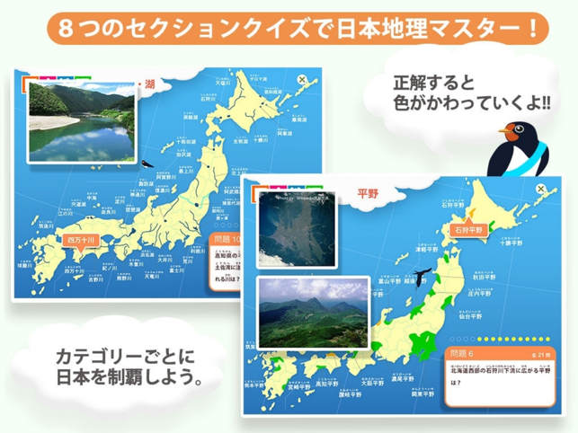 遊びながら地名や特産品が覚えられる日本地理アプリ あそびまなびソース