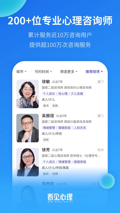 看见心理-专业的心理咨询平台