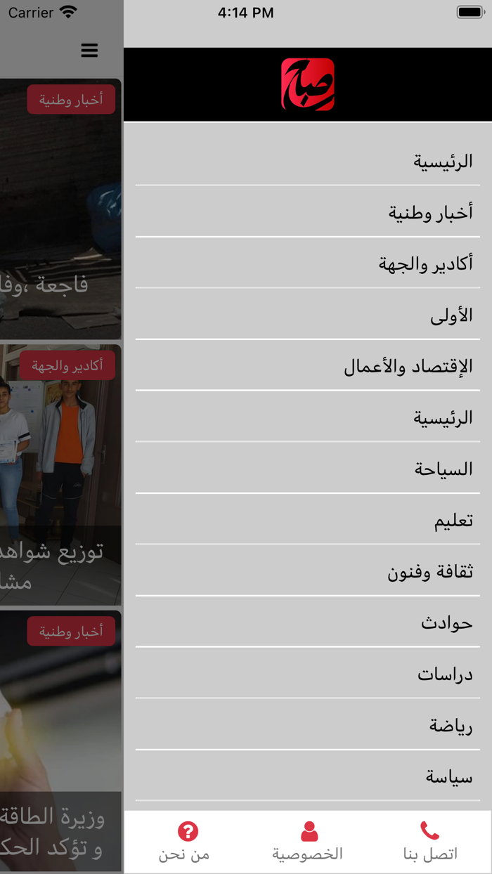 Sabah Agadir - صباح أكادير