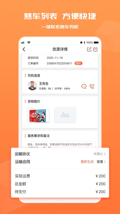 货满满货主端 screenshot-3
