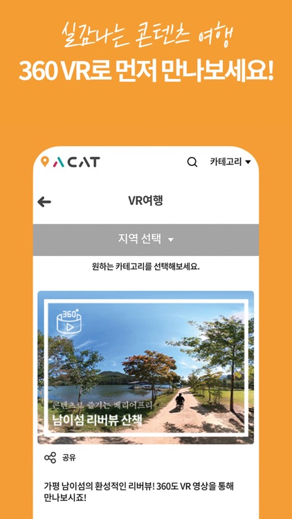 에이캣(ACAT) - 배리어프리, 무장애여행 screenshot-4