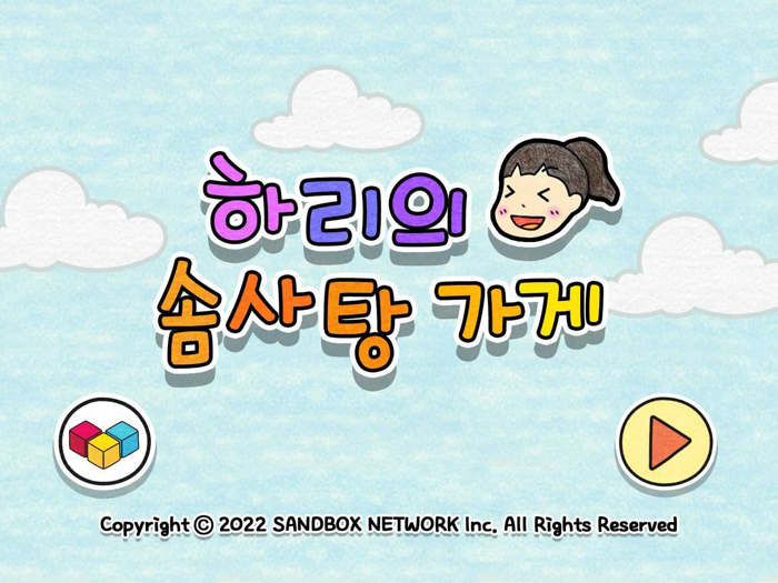 Hari Cotton Candy Shop