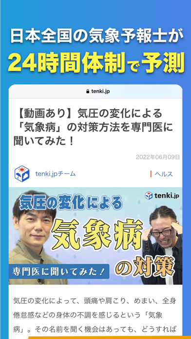 tenki.jp 日本気象協会の天気予報アプリ・雨雲レーダー ScreenShot7