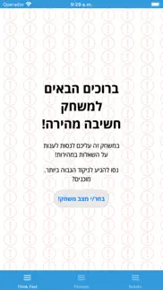 think fast hebrew-english iphone screenshot 1
