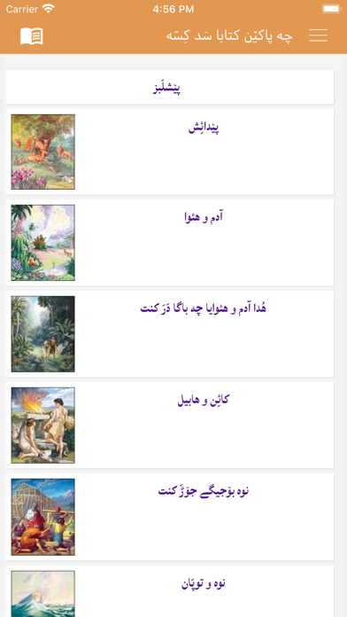 100 Balochi Bible Stories screenshot 4