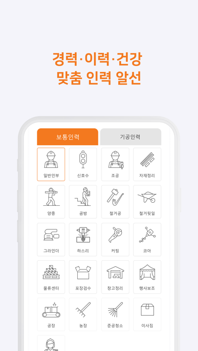 일가자인력-구인자용 screenshot 3