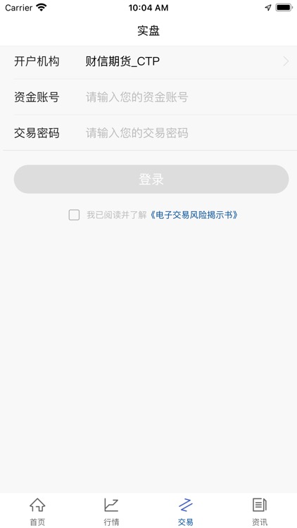 财信通APP