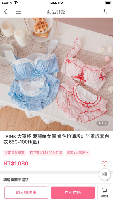 i PINK日系內衣睡衣 screenshot 4