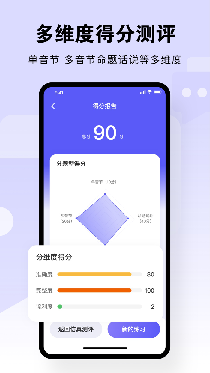普通话-望辰普通话测试,普通话学习