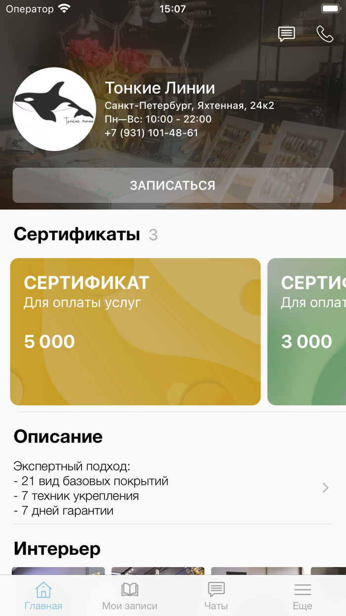 Тонкие Линии