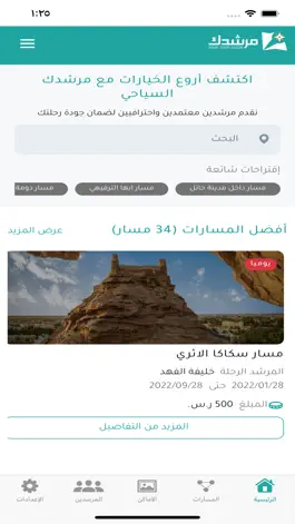 Game screenshot مرشدك mod apk
