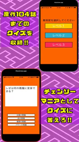 Game screenshot チェンソークイズ apk