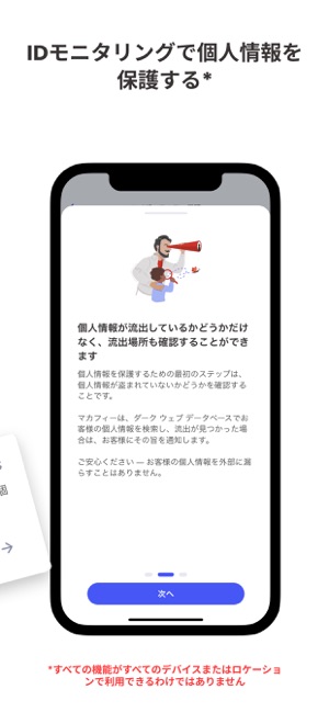 マカフィーセキュリティ Vpnとプライバシー をapp Storeで