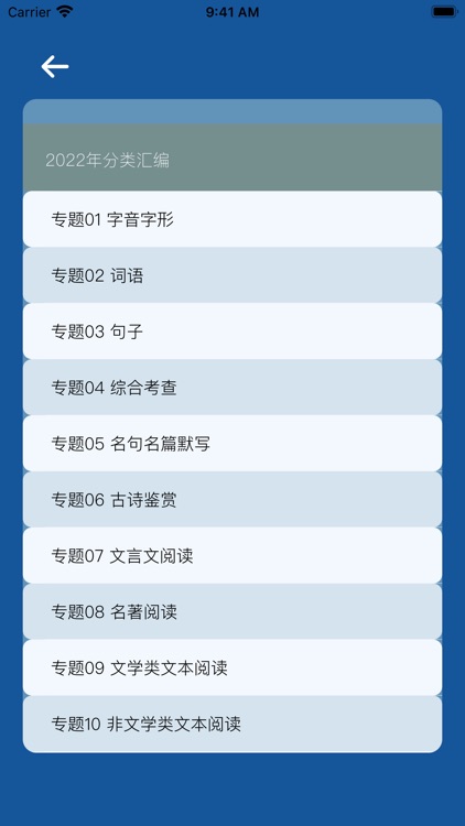 初中语文中考试题汇编 screenshot-4