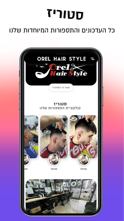 Orel Hair Style