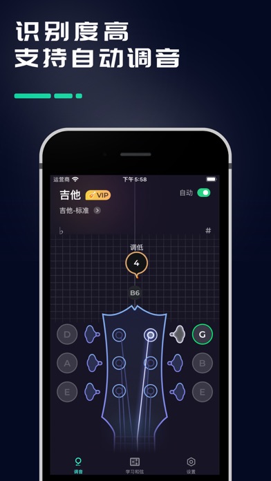 Guitar调音器：吉他调音器