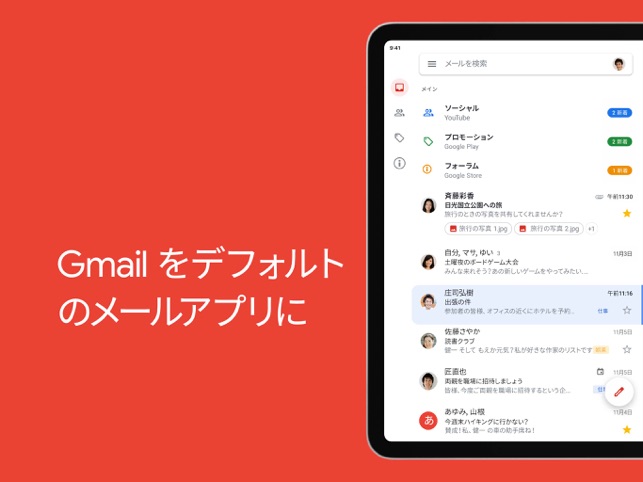 Gmail Google のメール をapp Storeで