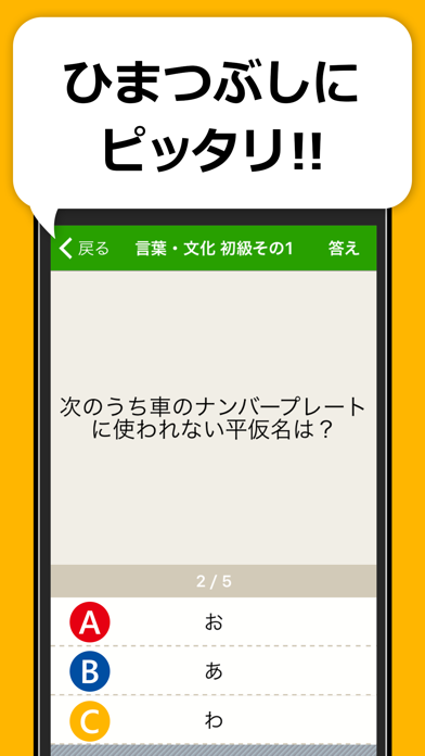 雑学 豆知識3択クイズ たっぷり240問 Iphoneアプリ アプステ