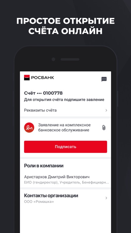 Росбанк Малый бизнес