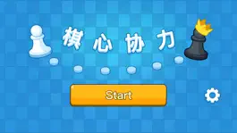 Game screenshot 棋心协力 mod apk