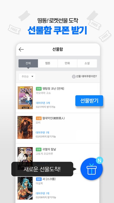 미스터블루 – 웹툰 소설 필수앱 screenshot1