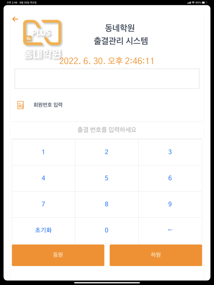동네학원 플러스 학원장