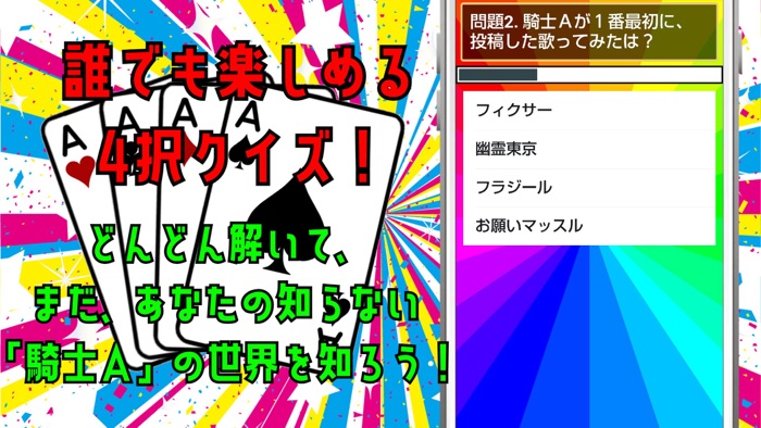 クイズ検定 for 騎士a-knighta-