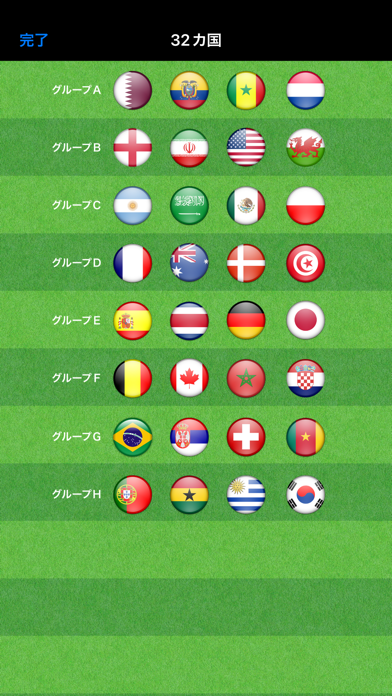 世界のサッカーカレンダー2022：カタール... screenshot1