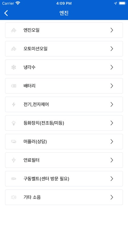 스마일카 - 출장차량관리,예약수리,엔진오일,파손수리 screenshot-4