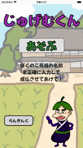 Game screenshot じゅげむくん hack