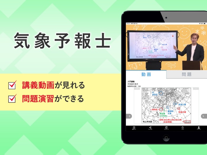 気象予報士 講義動画 問題演習