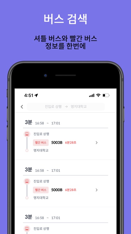 명지대 셔틀버스 screenshot-3