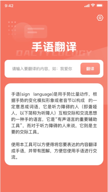 手势变化-手语学习,2022最新手势变化软件 screenshot-4